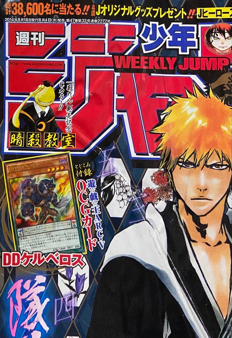 週刊少年ジャンプ　2014年　まとめ売り　38冊