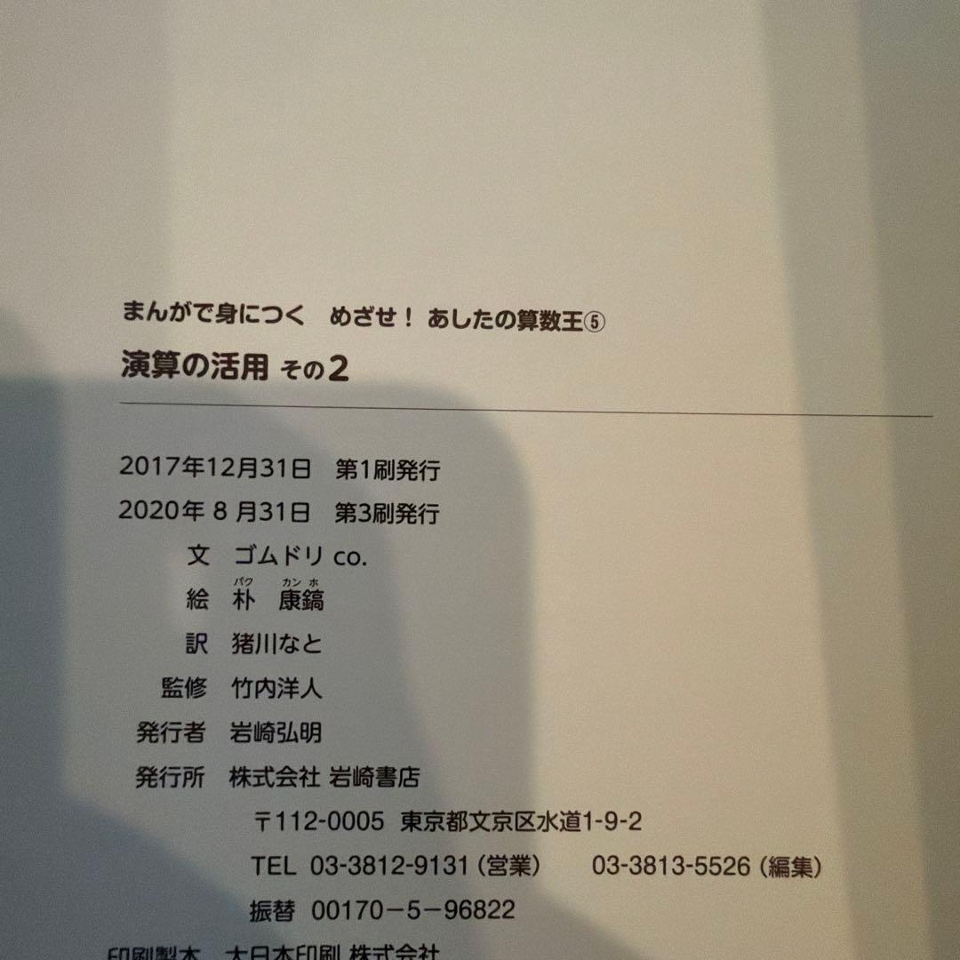 まんがで身につく めざせ! あしたの算数王 1-10巻