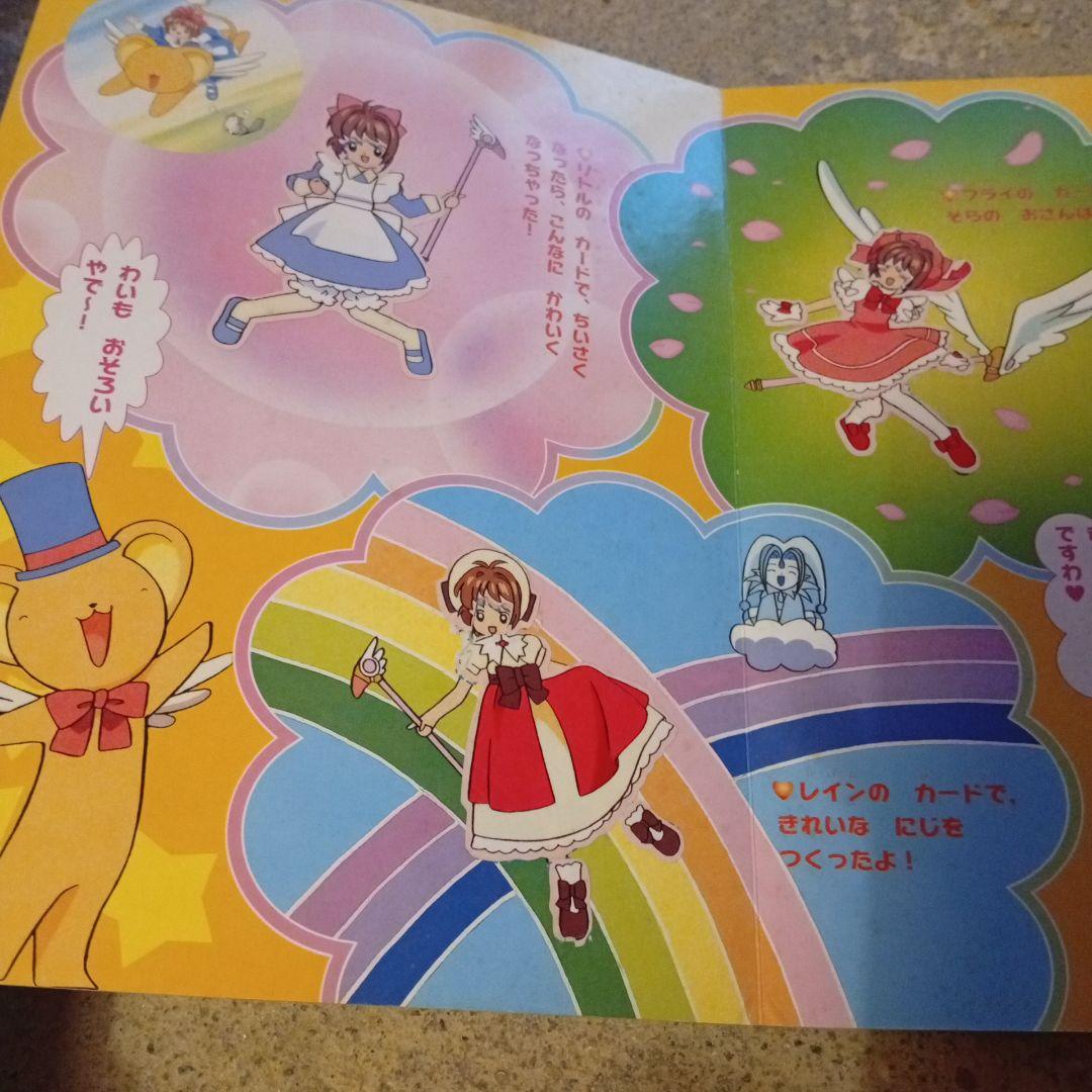 カードキャプターさくらシールあそびえほん