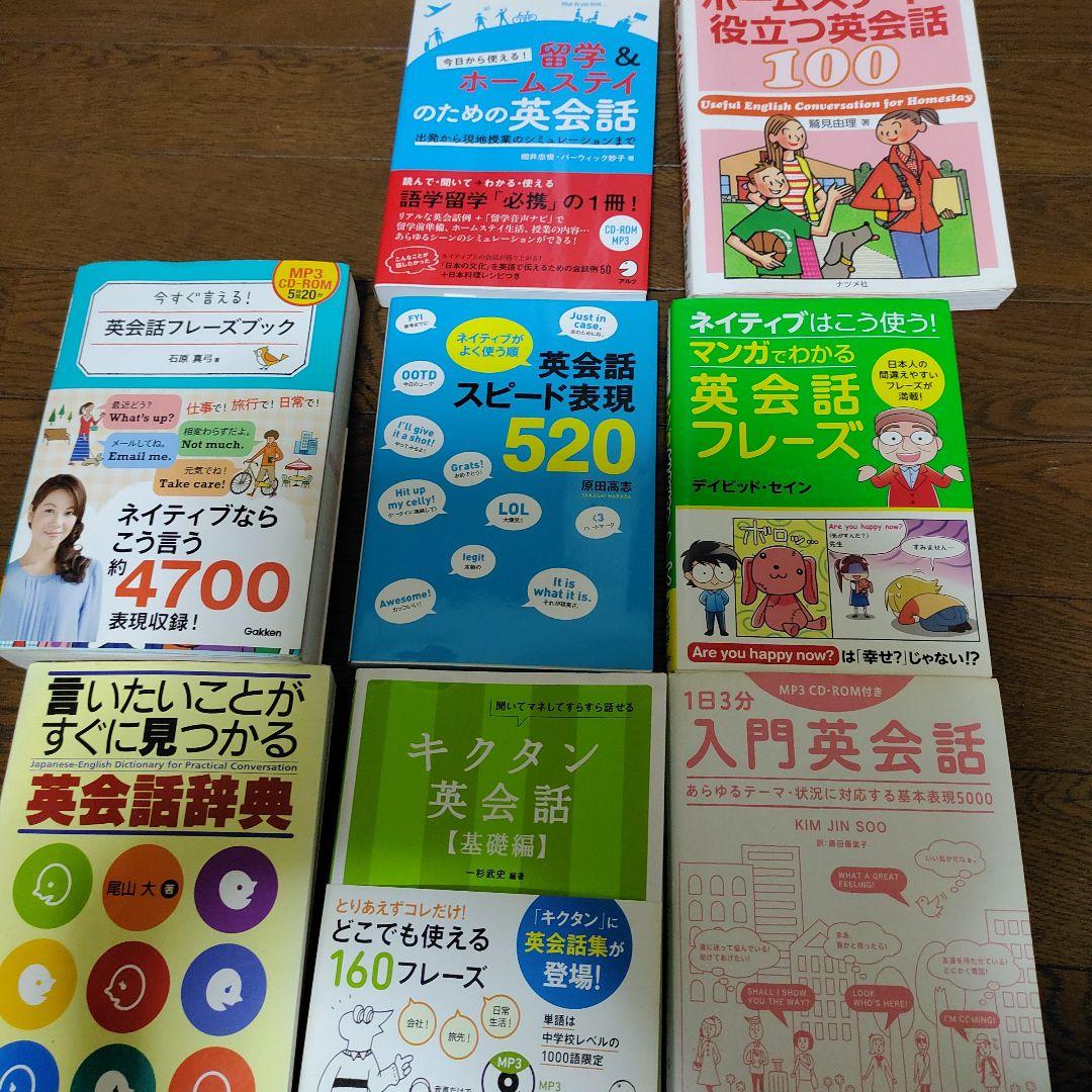 英会話フレーズ集8冊セット