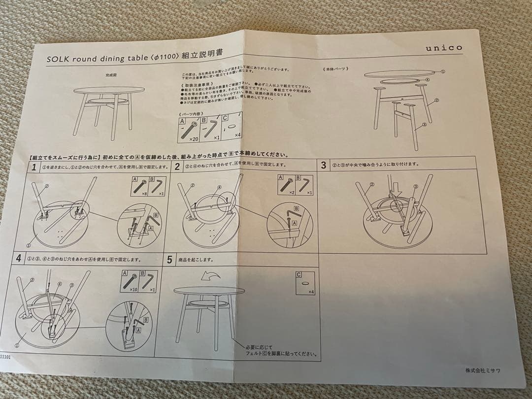 SOLK(ソルク) ラウンドダイニングテーブル Φ1100 unico 無垢