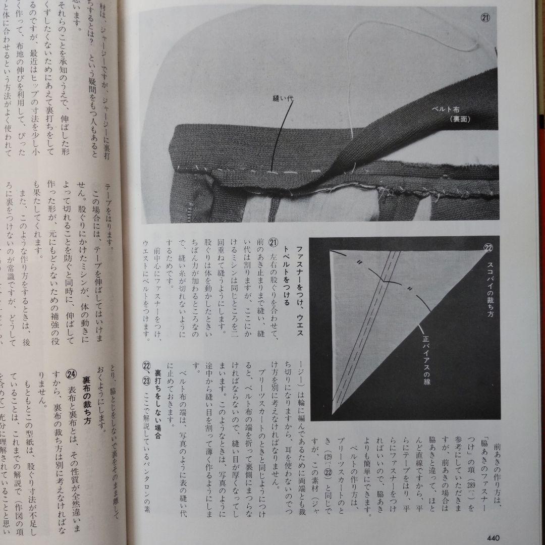 洋裁書 実技の解説書 洋裁技術書 セット レア 希少 送料無料