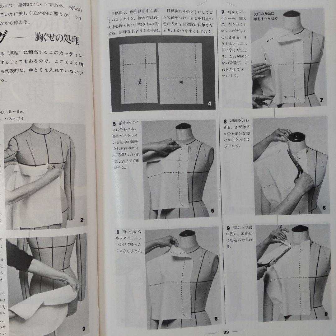 洋裁書 実技の解説書 洋裁技術書 セット レア 希少 送料無料