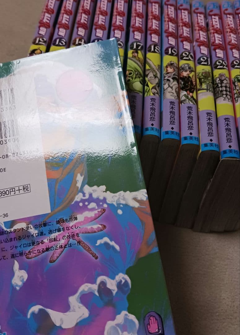 STEEL BALL RUN スティール・ボール・ラン 　全巻