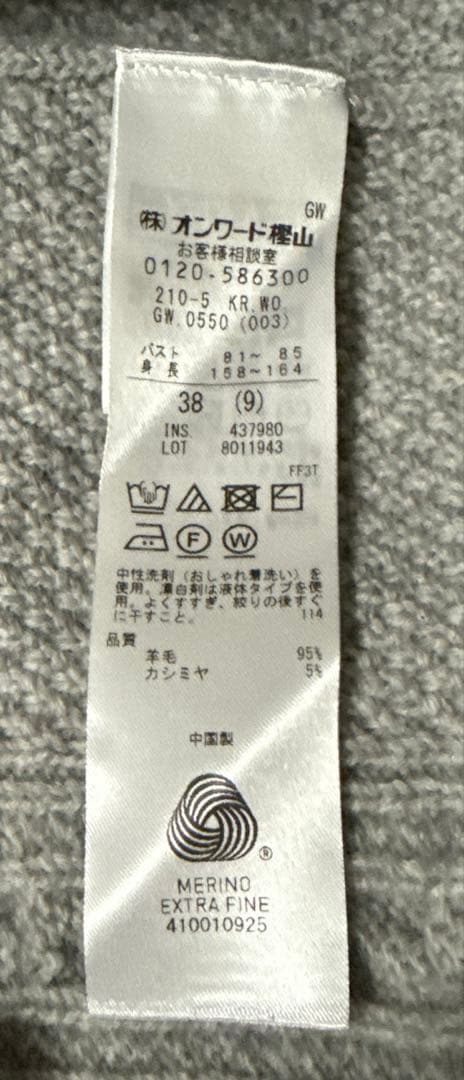 ２３区カシミヤブレンドケーブルニットカーディガン