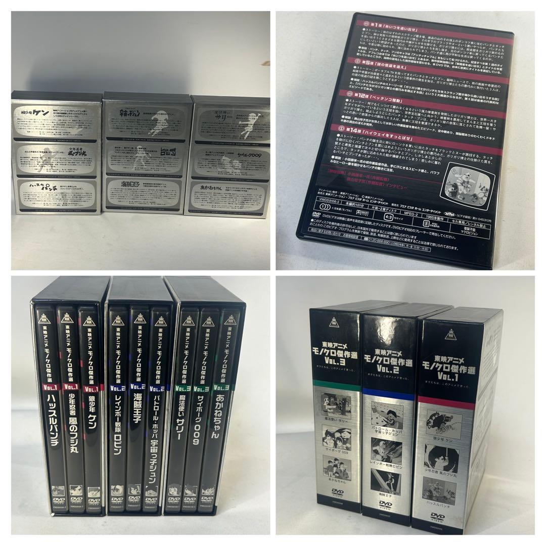 東映アニメモノクロ傑作選 Vol.1　２　３　DVD-BOX