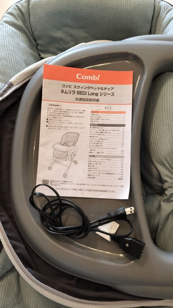 【美品】コンビ ネムリラ AUTO SWING BEDi EG 電動ハイロー