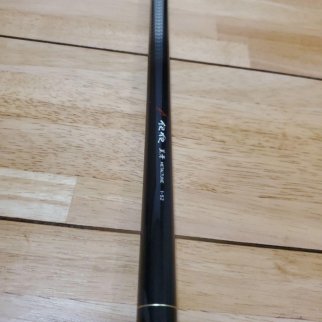 ダイワ 銀狼 王牙 メタルチューン 1-52