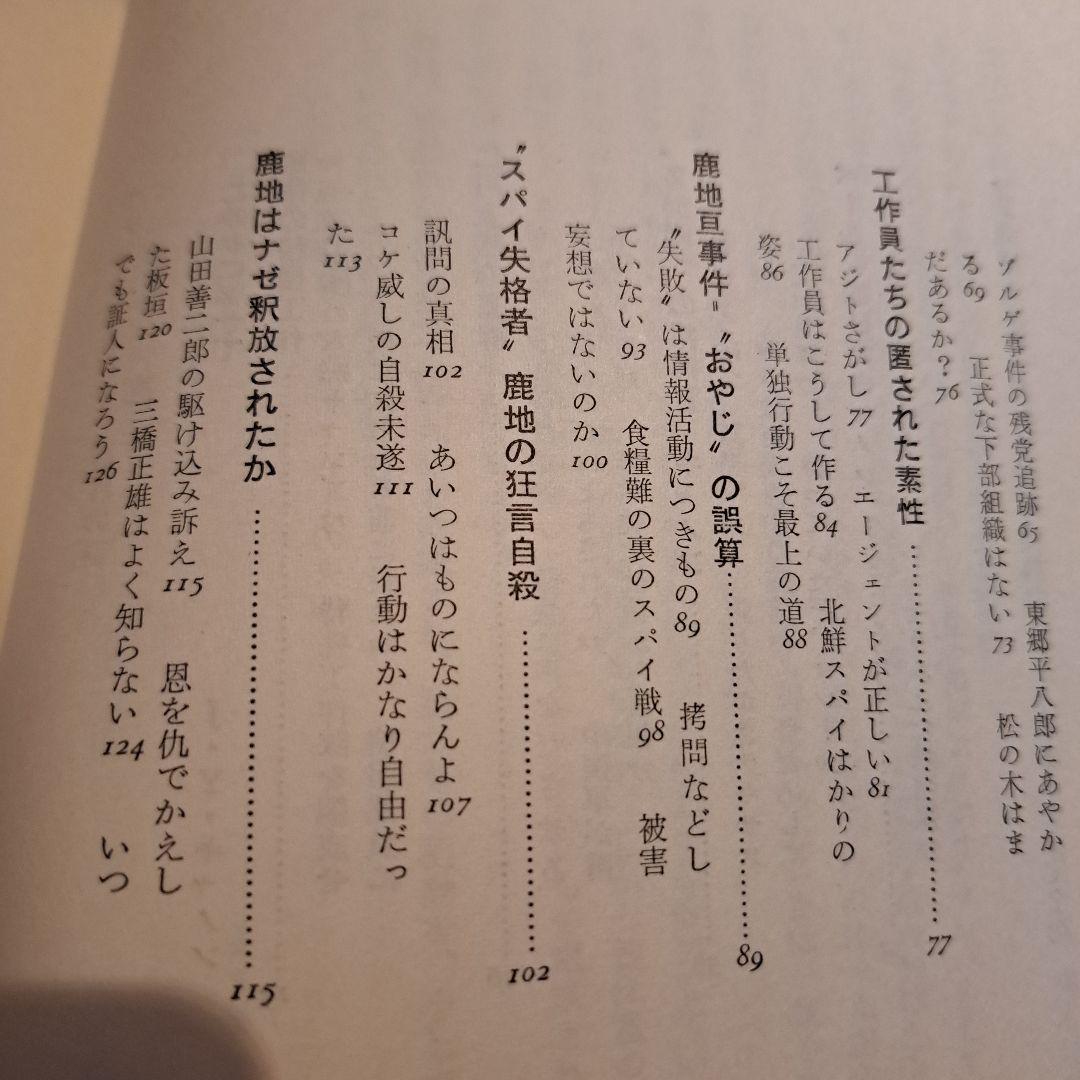 キャノン機関からの証言