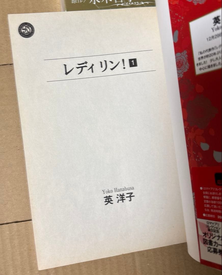 プルミエミュゲ上下巻➕レディ！！全6巻➕レディリン！1〜2巻セット　英洋子作品