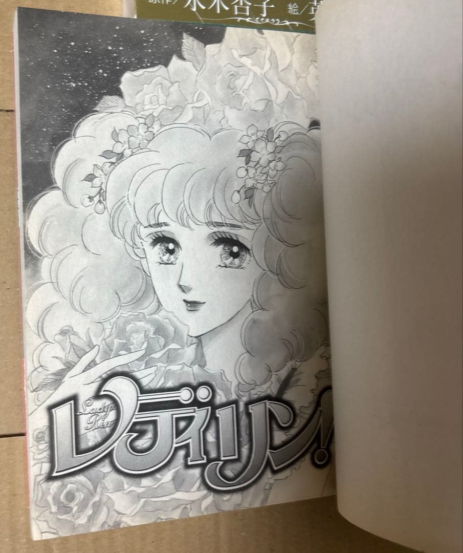 プルミエミュゲ上下巻➕レディ！！全6巻➕レディリン！1〜2巻セット　英洋子作品