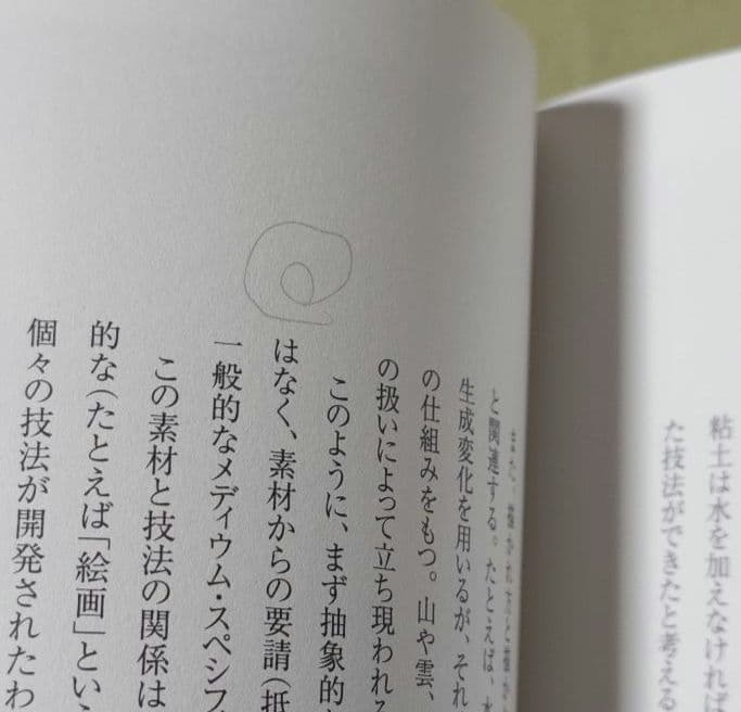 芸術の設計 : 見る/作ることのアプリケーション