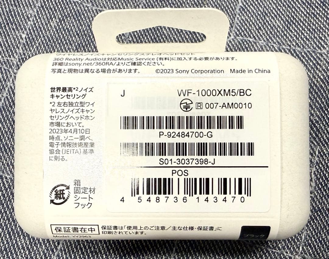 【未開封／新品】SONY WF-1000XM5 ワイヤレスイヤホン　ブラック