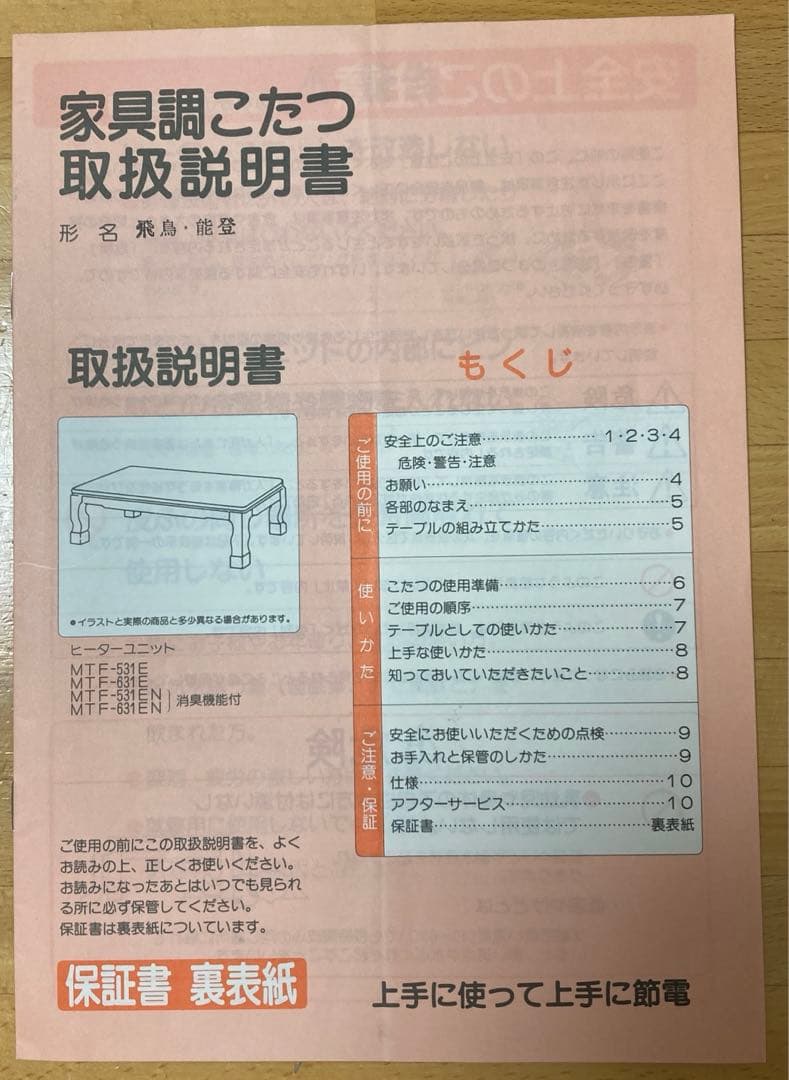 カトミ　家具調こたつ　能登 ケヤキ　　　　　　寸法:120×85×37