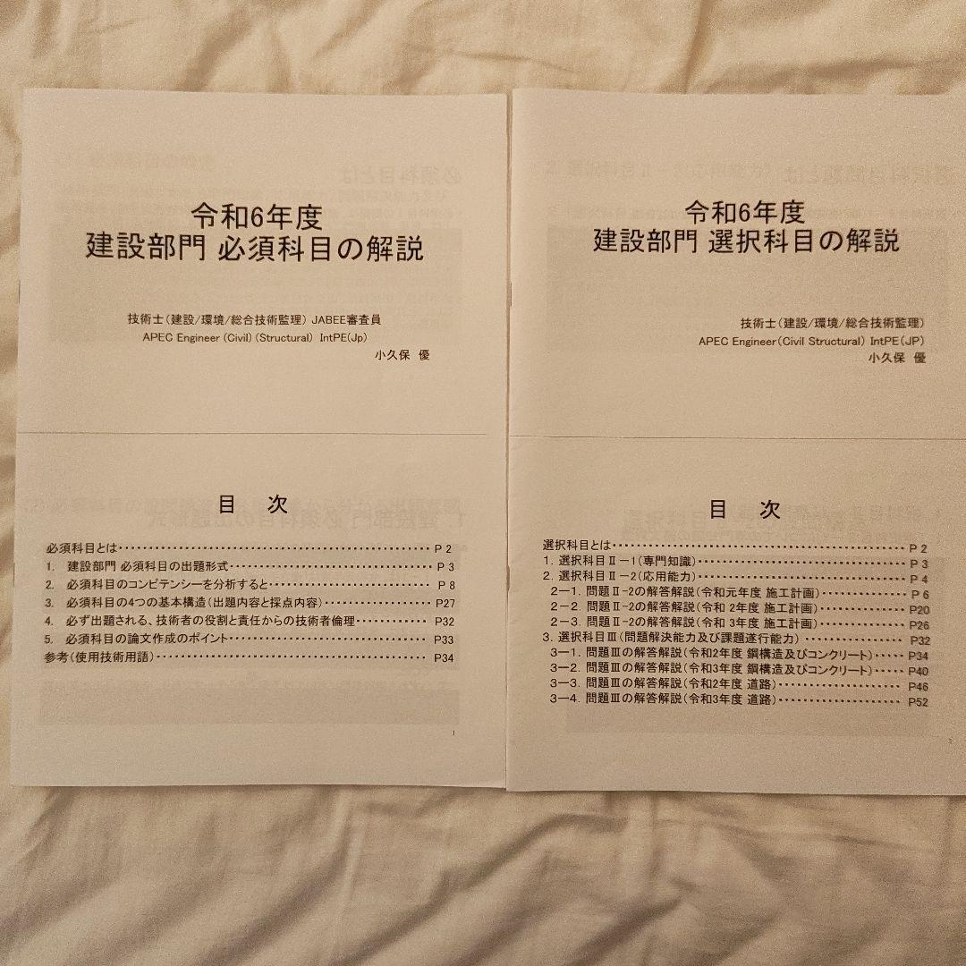 技術士第二次試験　建設部門　対策講座　テキストセット5冊　新技術開発センター
