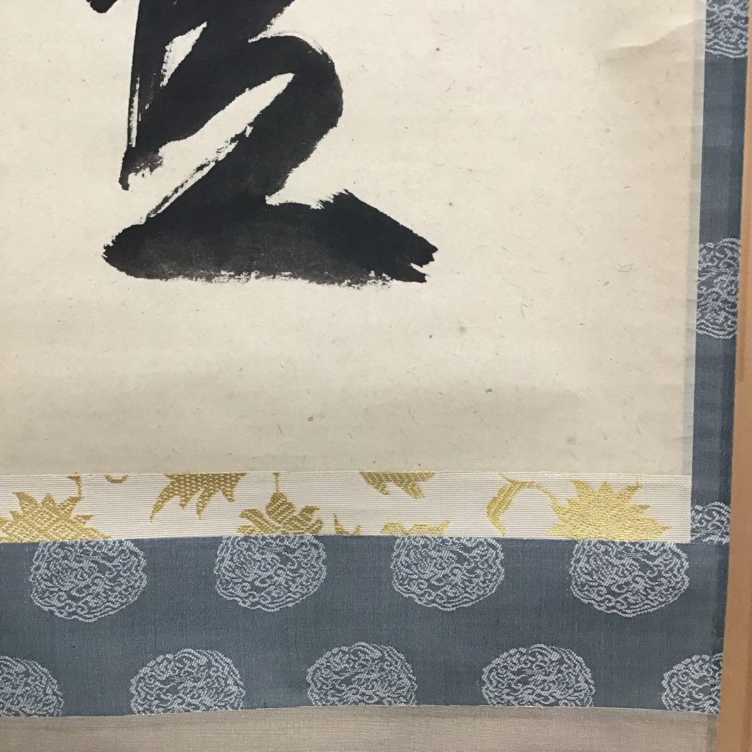 K茶道具　掛軸　「看々臘月尽」　極楽寺　西垣宗興作•書付　共箱紙箱　S957KJ