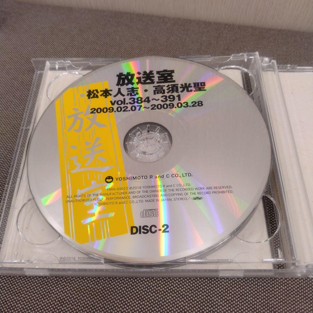 放送室 松本人志 CD-ROM 2枚セット