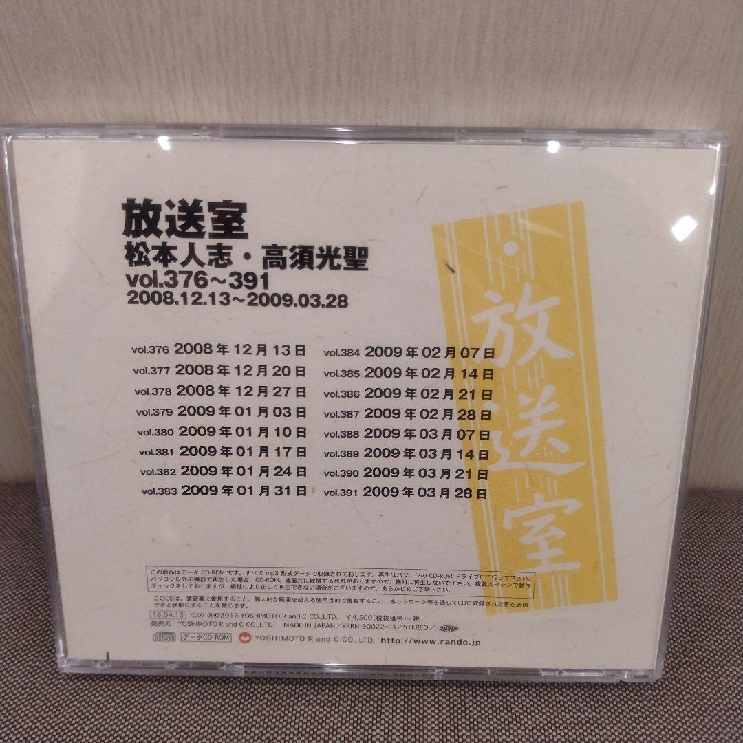 放送室 松本人志 CD-ROM 2枚セット