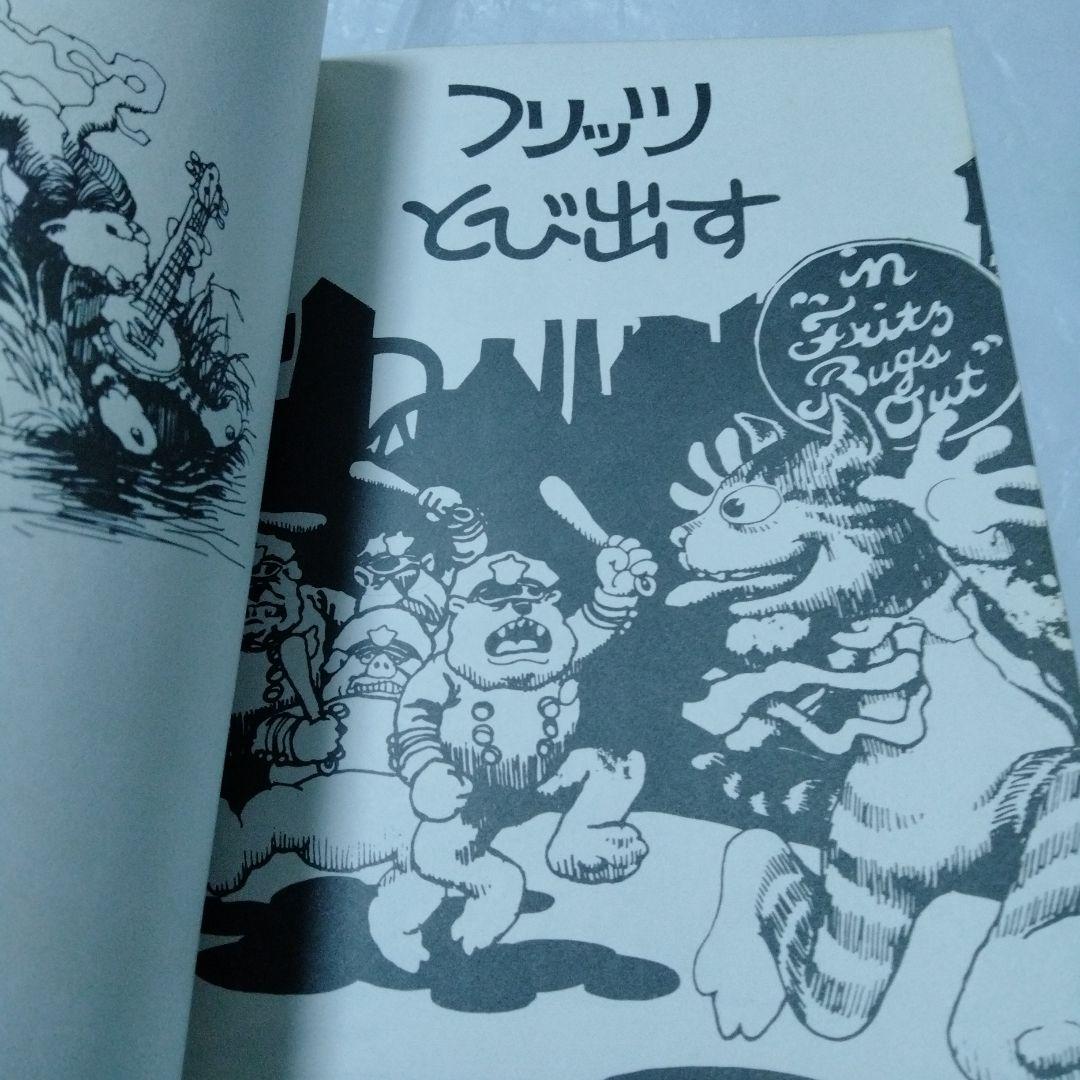 フリッツ・ザ・キャット ロバート・クラム　アメコミ　 幻映画原作　特典あり