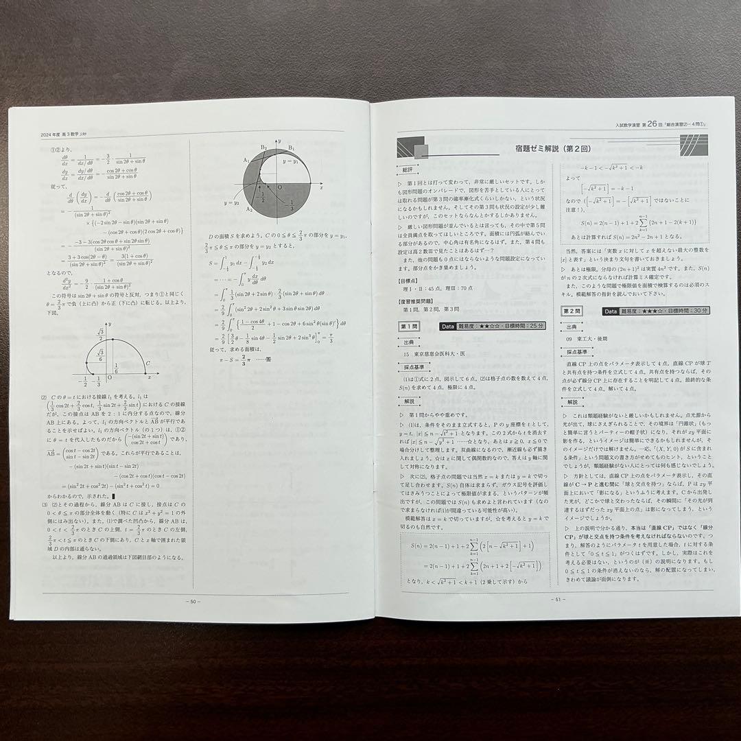鉄緑会　高3理系数学　SA 入試数学演習授業冊子第25〜36回(第37回なし)