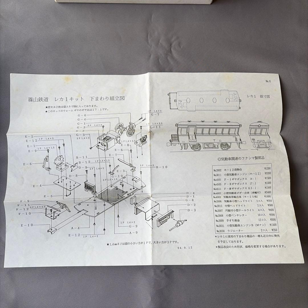 鉄道模型 HOゲージ 篠山鉄道 レカ1