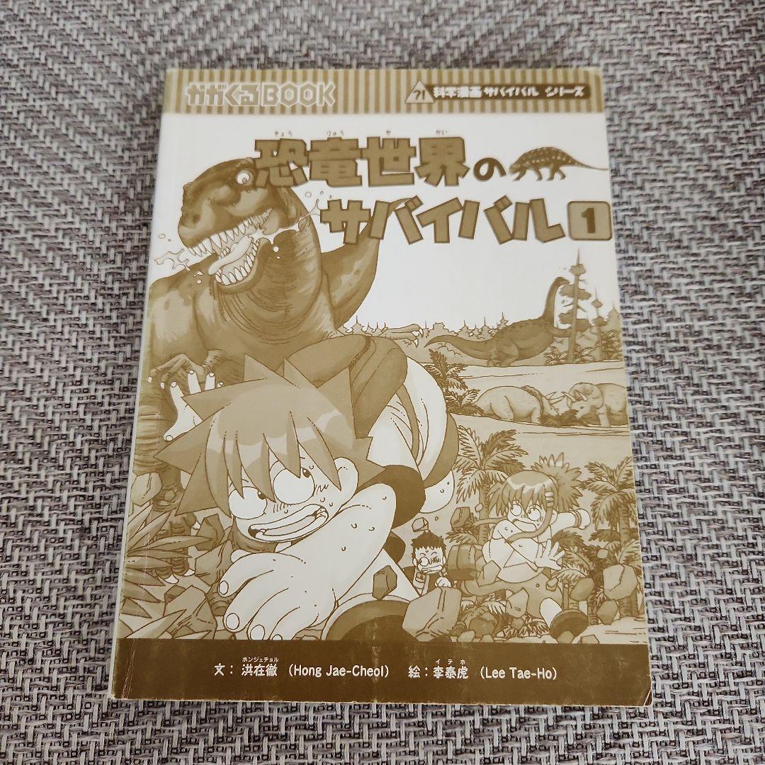 サバイバルシリーズ 42冊セット