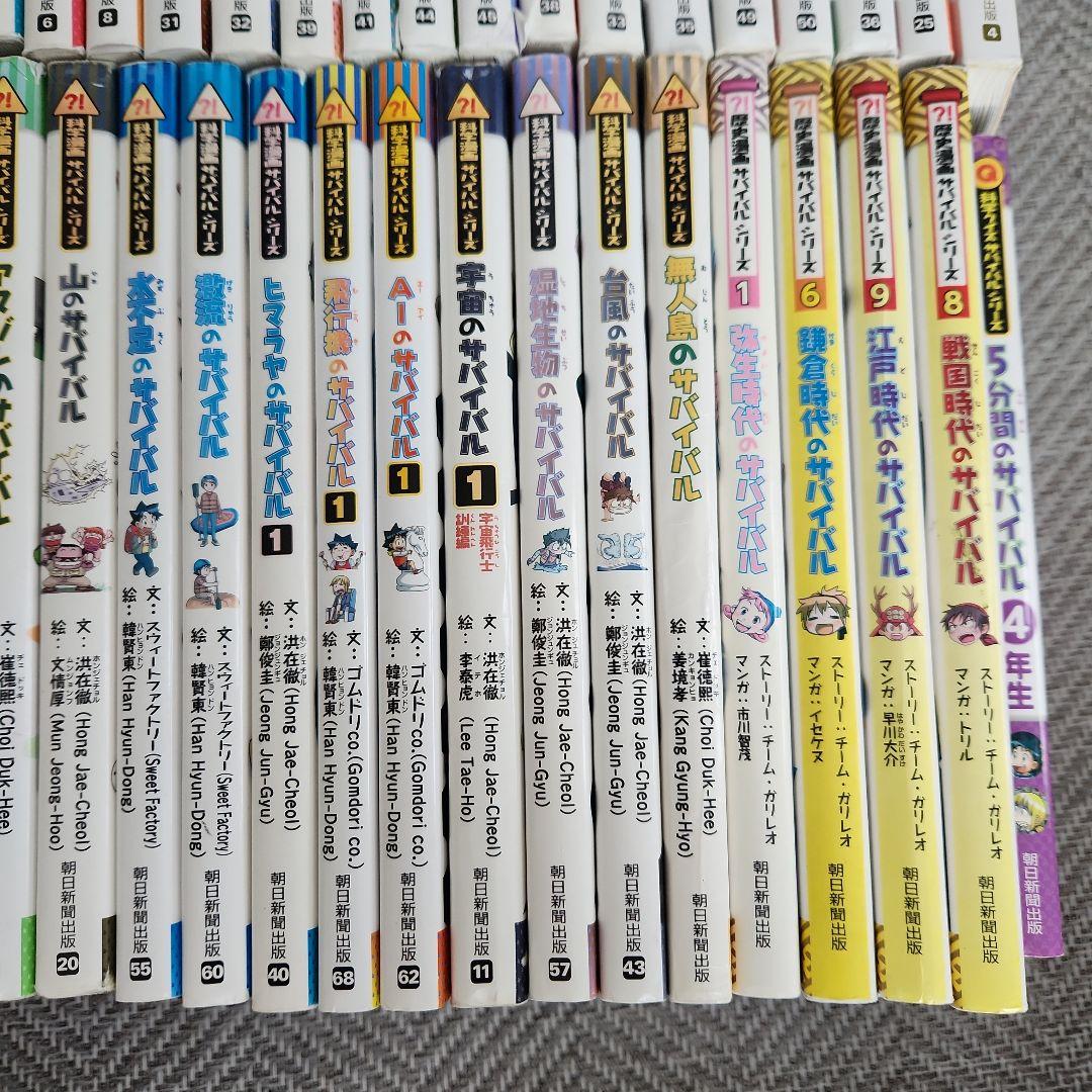 サバイバルシリーズ 42冊セット