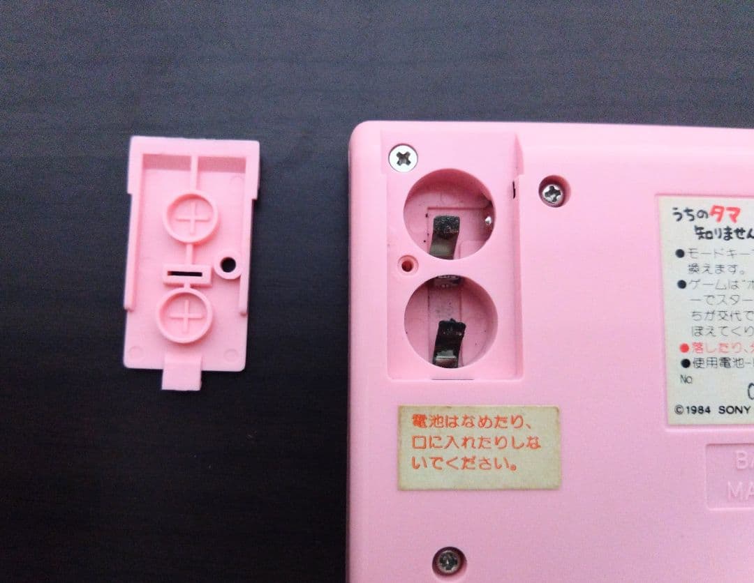 うちのタマ知りませんか？　こっちむいてタマ！　LSIゲーム　ゲームウォッチ