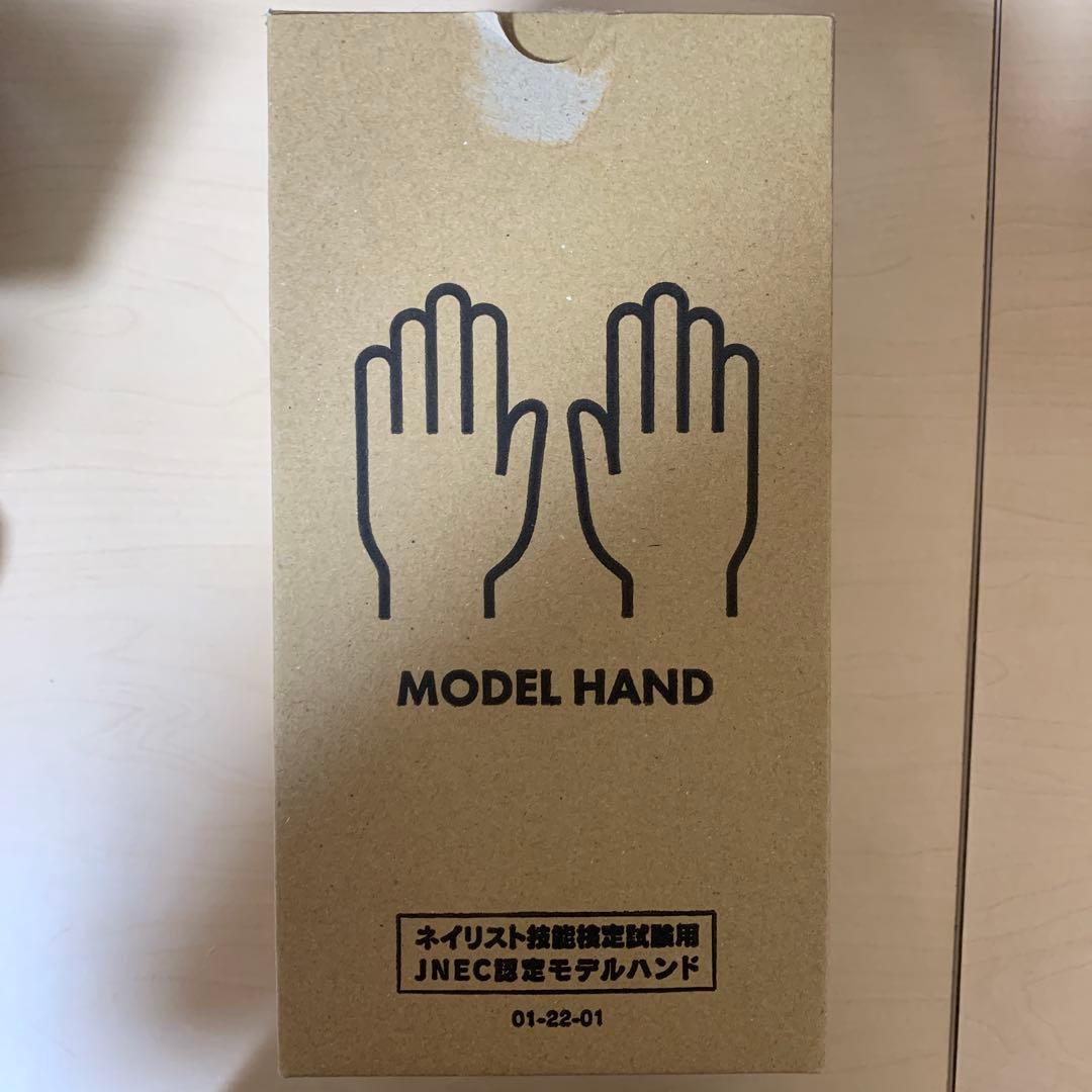 【美品】JNEC認定モデルハンド　両面テープ、キューティクルシール付き