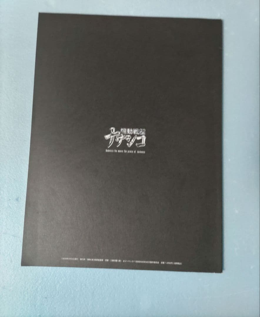 ナデシコプラス ビジュアルブック 機動戦艦ナデシコNewtype