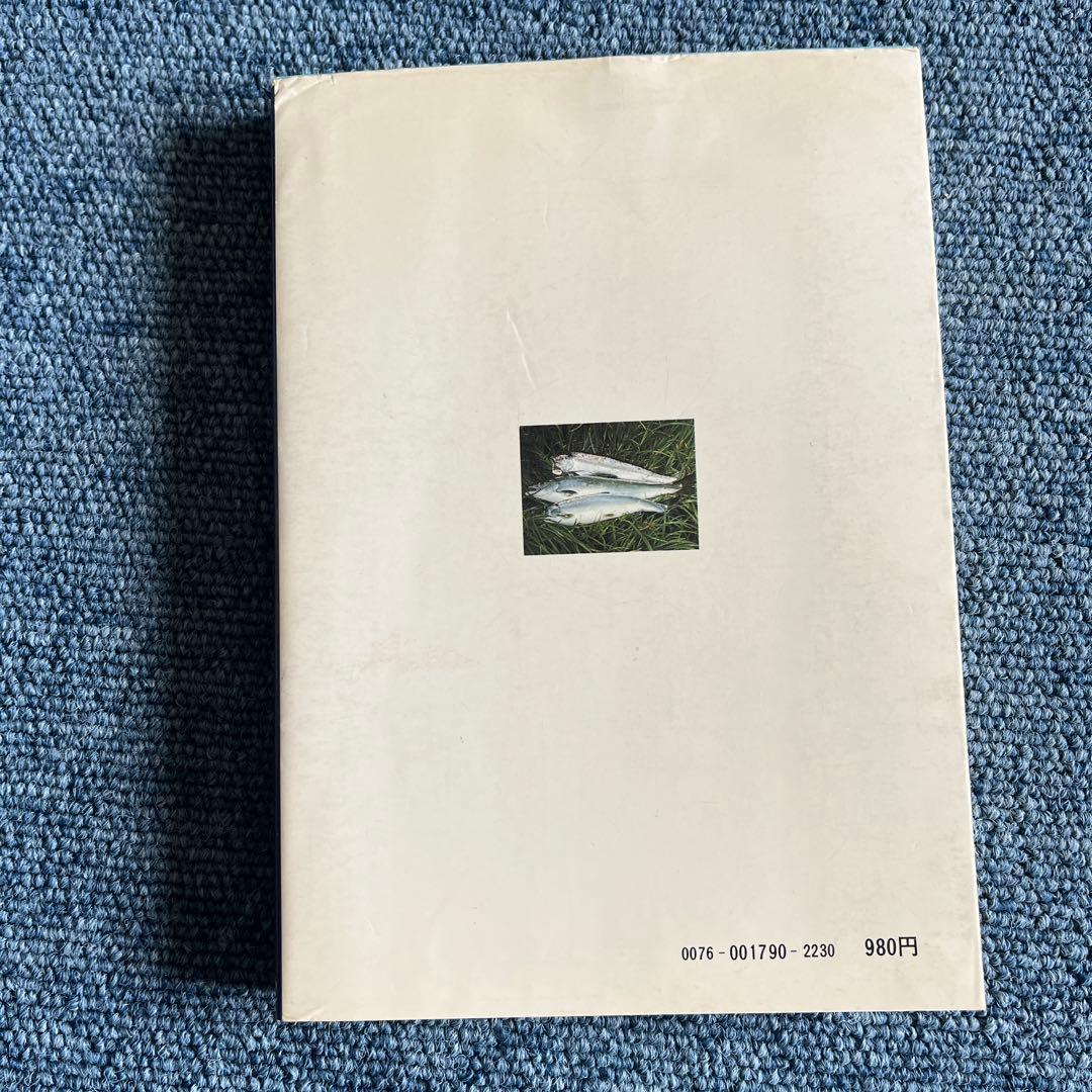 忠さんのスプーンハイテクニック　ルアー野郎の秘密釣法　常見忠