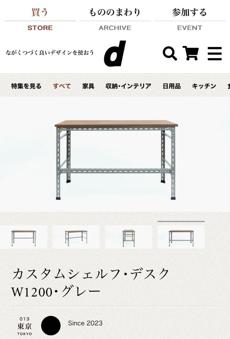 【yvlendour】D&DEPERTMENT ラワンカスタムデスク