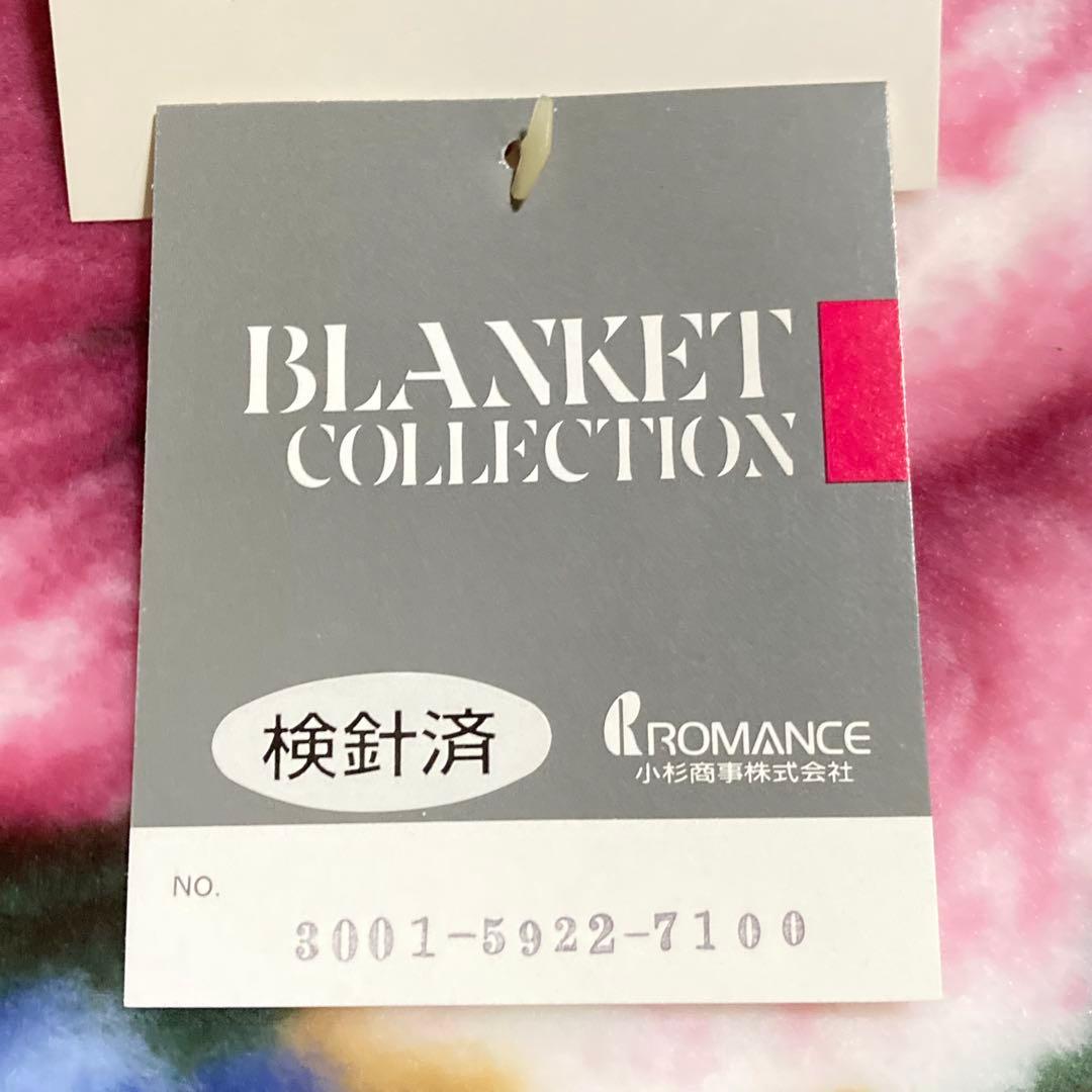 ✨美品✨　ロマンス小杉　日本製 毛布 140×200cm シングルサイズ