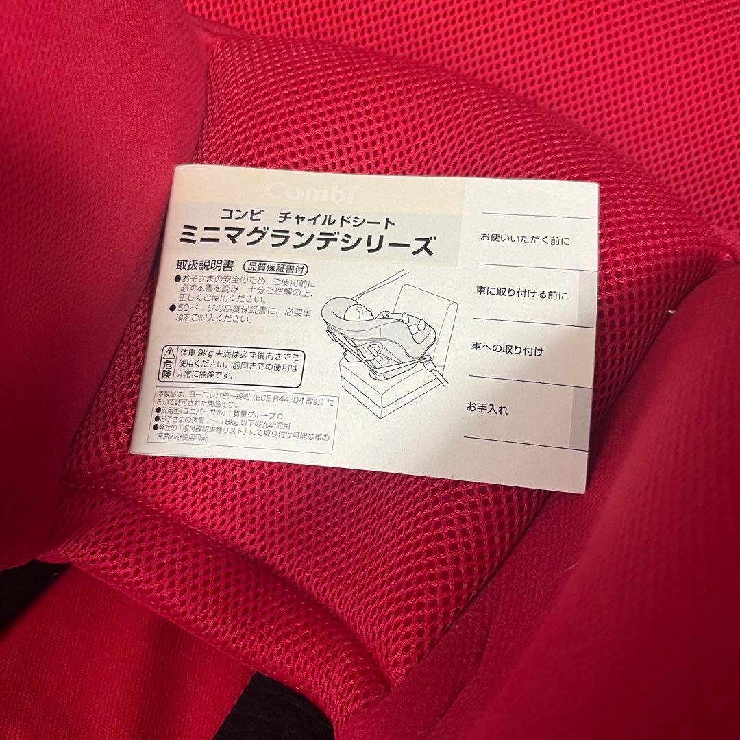 【美品】combi 新生児から4歳頃 チャイルドシート　ミニマグランデEG 赤