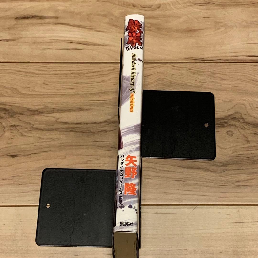 初版帯付 鉄拳 TEKKEN thedarkhistoryofmishima