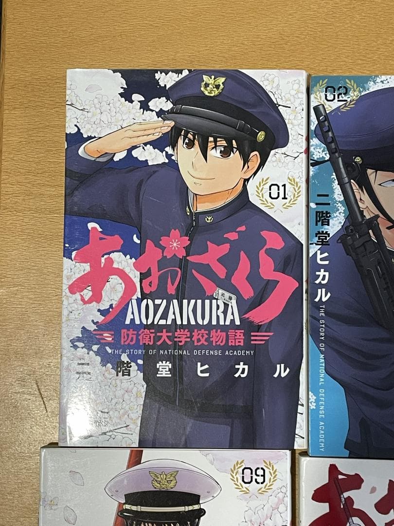 あおざくら 防衛大学校物語 1巻～32巻 32冊セット