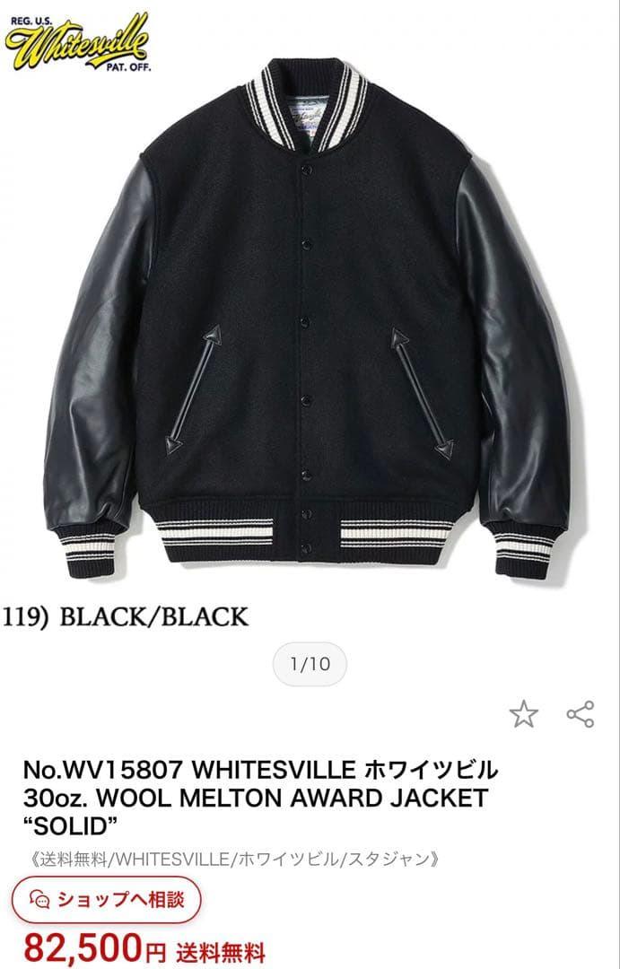 【美品】WHITESVILLE WOOL MELTON AWARD JACKET