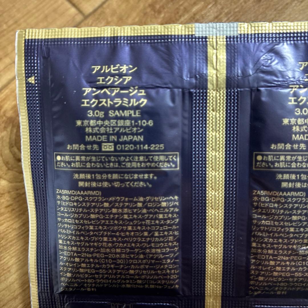 アルビオンアンベアージュエクストラミルク