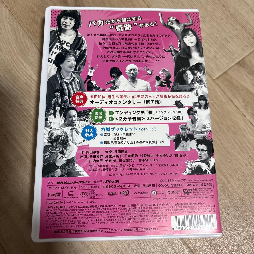 奇跡の人 DVD-BOX 峯田和伸 麻生久美子