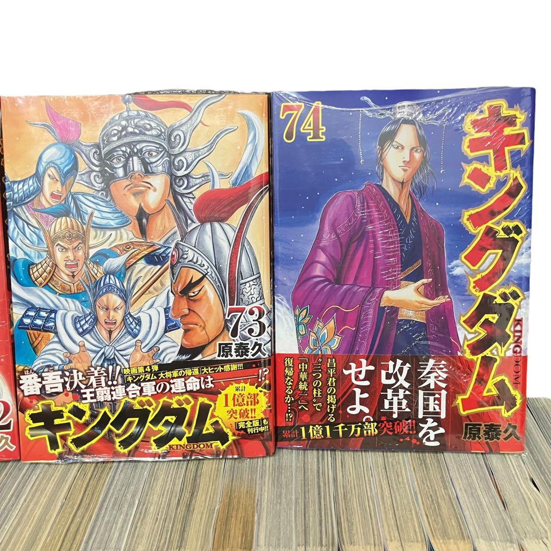 【初版本多数】キングダム 全巻セット　1〜76/伍/ガイドブック/他/合計79点