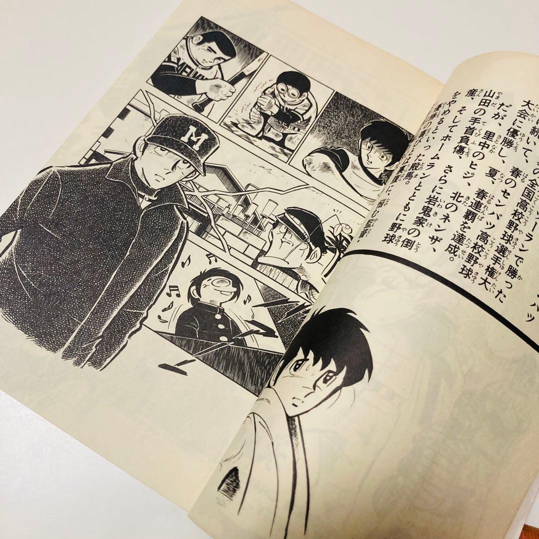 美品✳️漫画『ドカベン 31巻〜34巻 初版本』 水島新司 土佐丸高校 山田太郎…