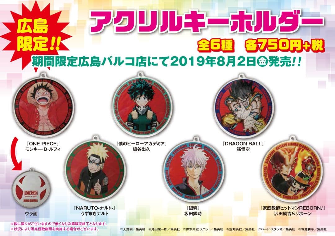 ドラゴンボール ジャンプショップ 広島限定 アクリルキーホルダー 悟空