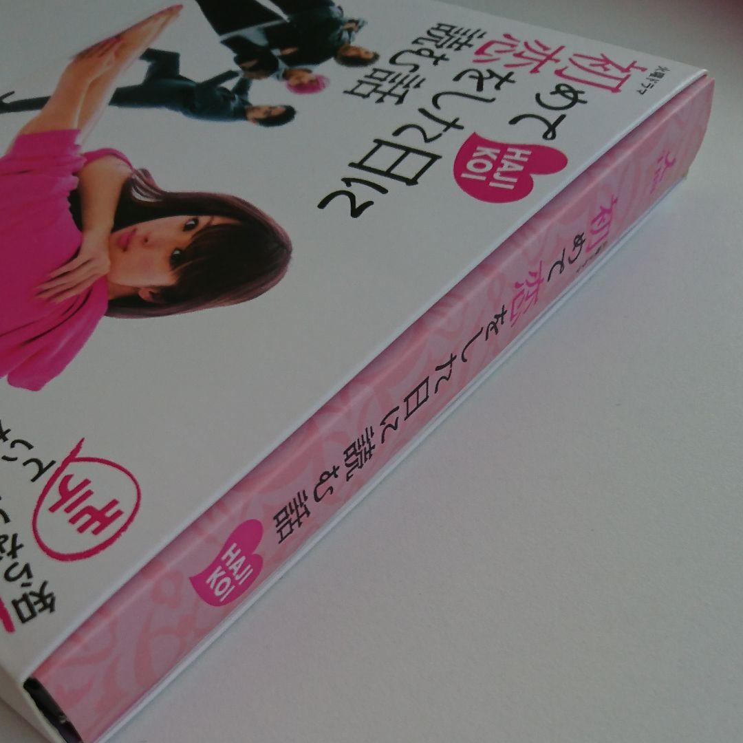 ☆初めて恋をした日に読む話 DVD-BOX〈6枚組〉