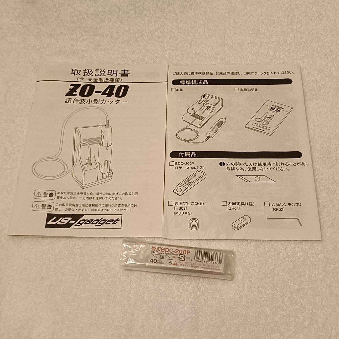 極美品　替刃40枚つき　超音波カッター　ZO-40　プラモデル