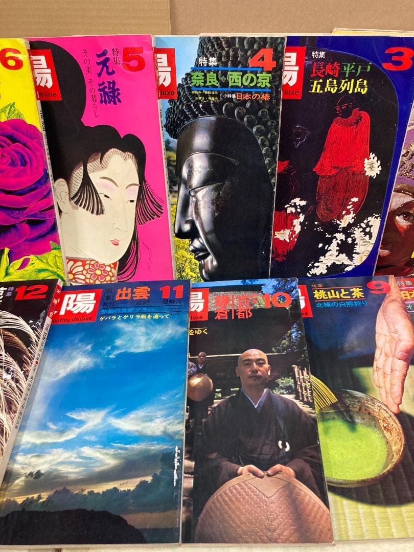 雑誌 太陽　1969年発行コンプリート