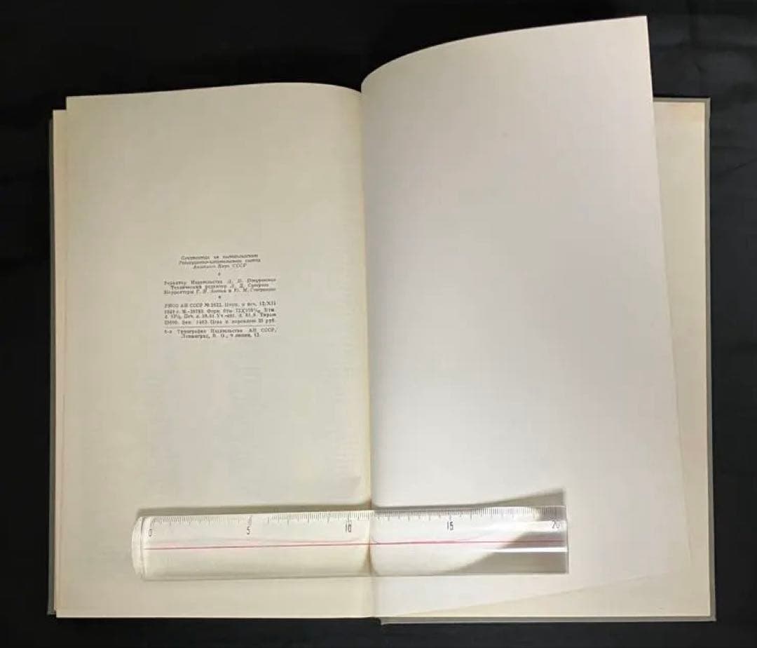 現代ロシア語標準語辞典　全17巻揃い　古書　1950年 - 1965年刊