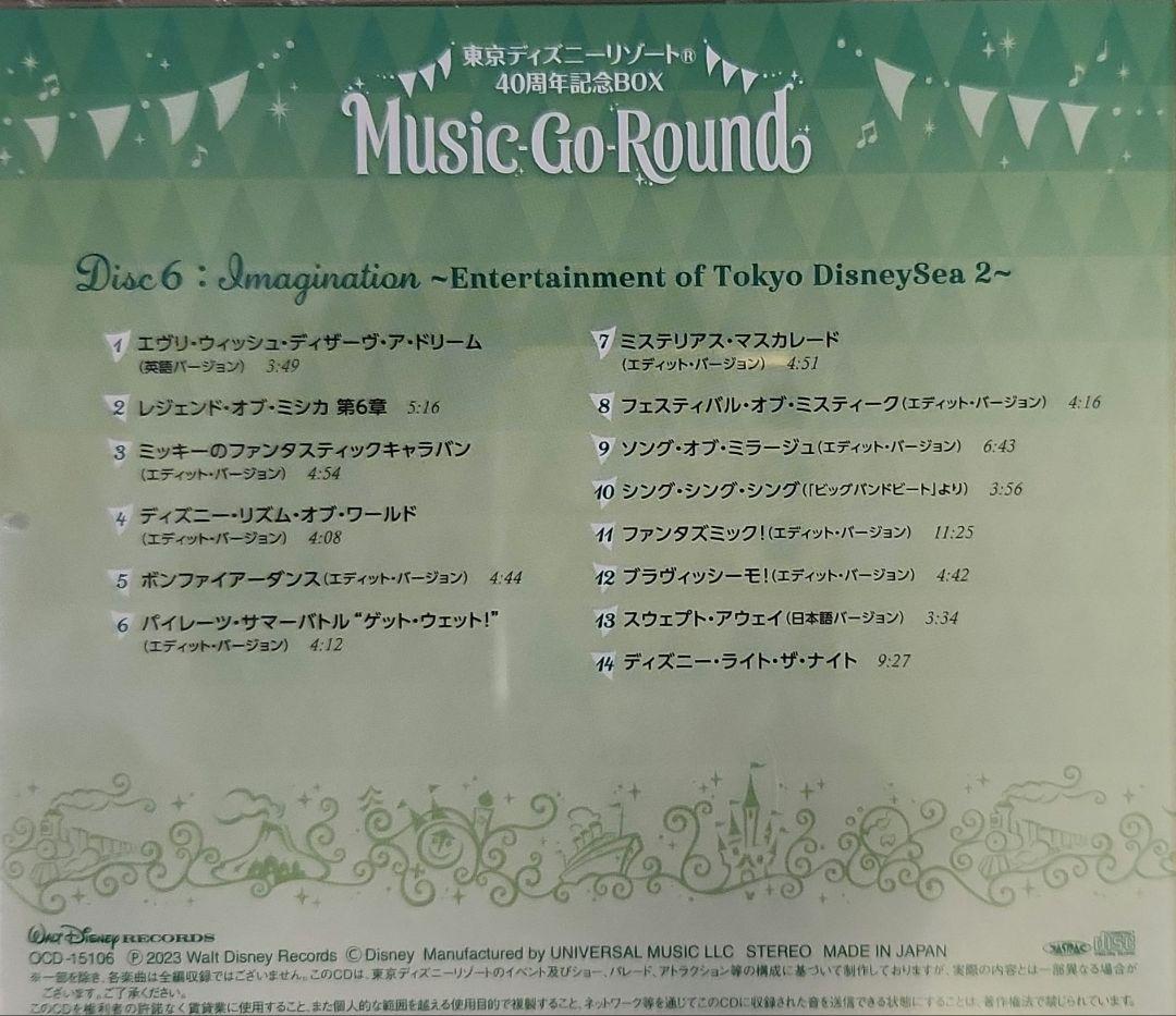 Music-Go-Round／東京リゾート® 40周年記念BOX CD缶ナシ