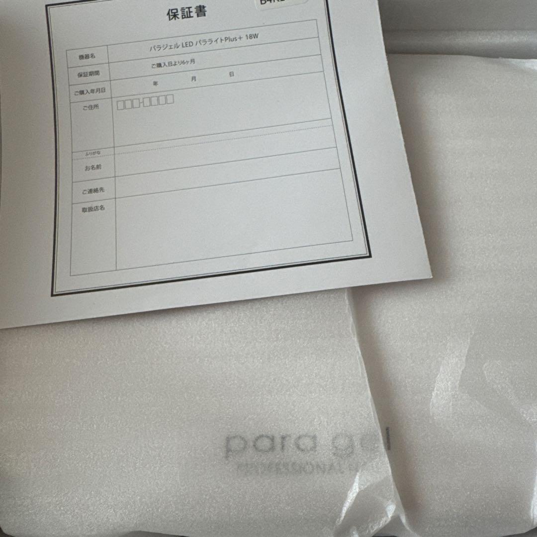 新品未使用　para gel LED パラライト Plus + 18W
