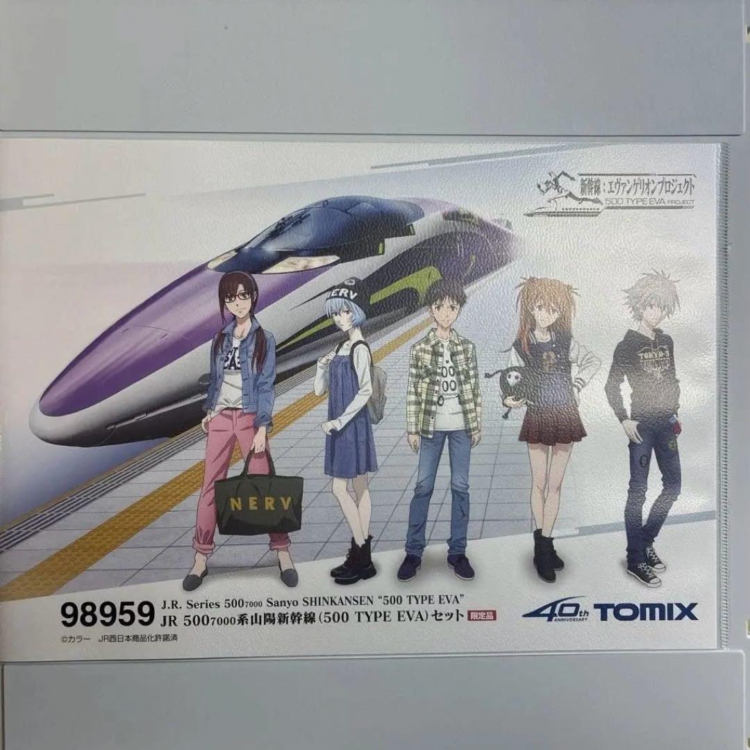 TOMIX JR 500系山陽新幹線(500 EVA)8両セット【限定品】