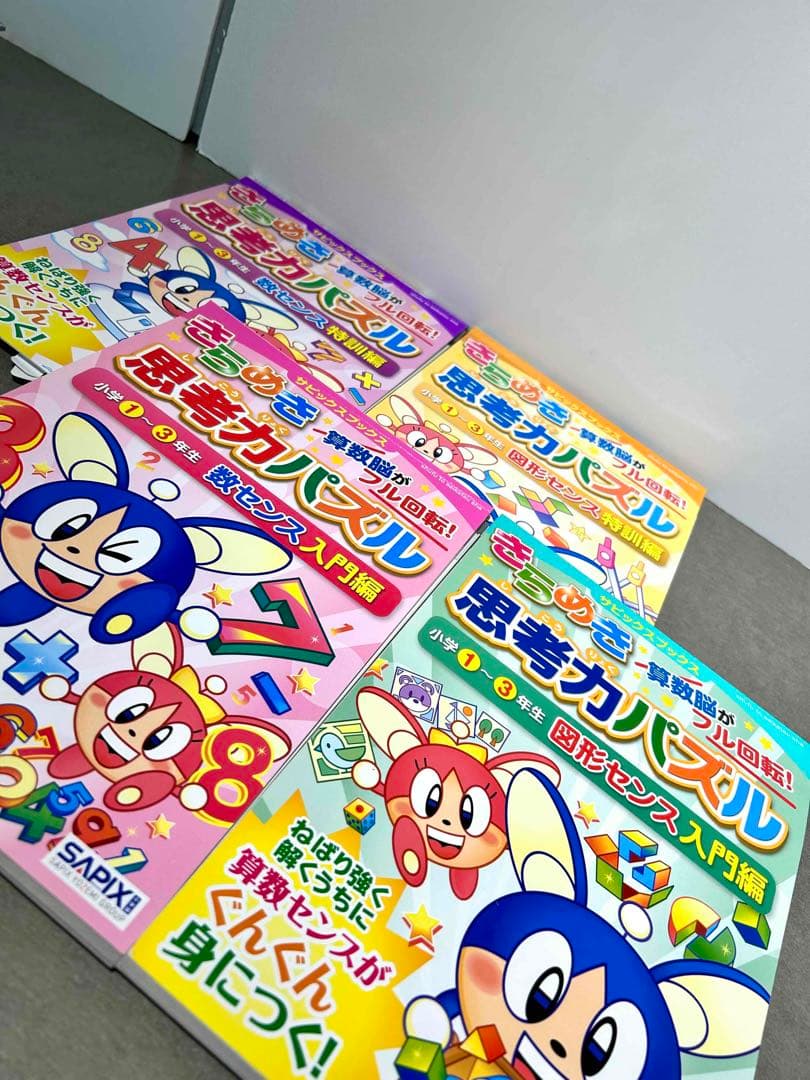 SAPIX サピックス きらめき算数脳 思考力パズル 入門 特訓編 小学生
